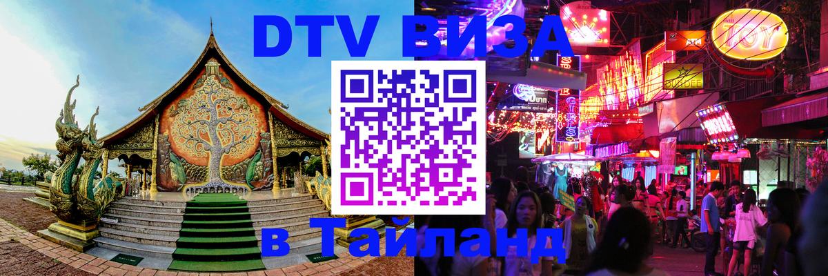 Оформление DTV визы под ключ: стоимость и тарифы, только загранпаспорт - 03.10.2025 